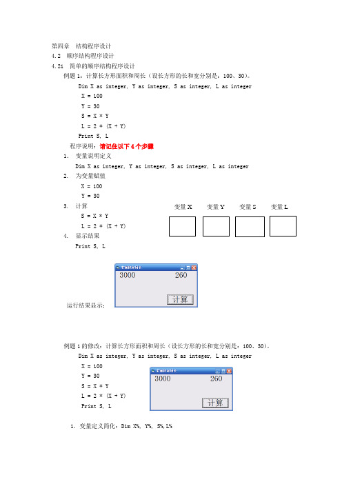 VB设计 顺序结构