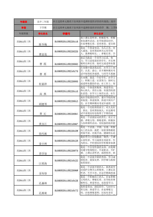 高2011级3班学生阶段性评价表(高一上期)