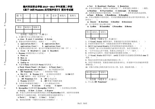 基于C#的Windows应用程序设计考试试题