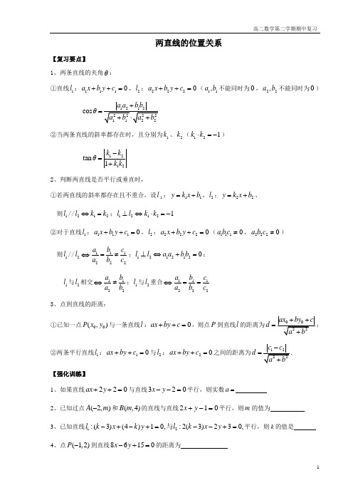 解析几何复习系列之三(两直线的位置关系)