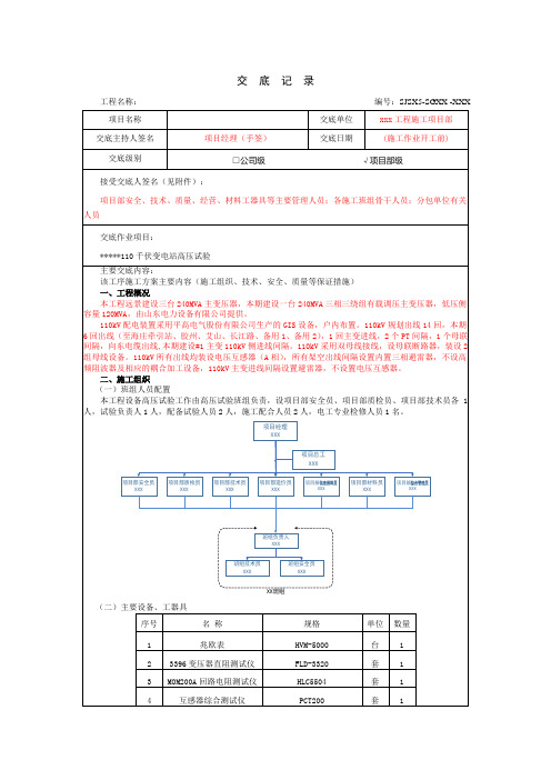 《高压试验方案》交底记录