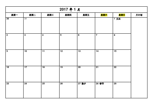 2017年-日历-A4-每月一张-横版-打印-日程表-含节日(精简版)