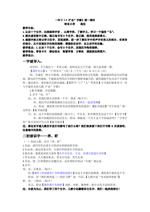 长春版小语一年下《“也”字歌》第一课时