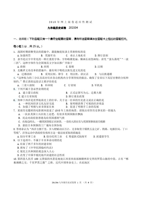 2015年宝应县中考第一次适应性测试历史试题