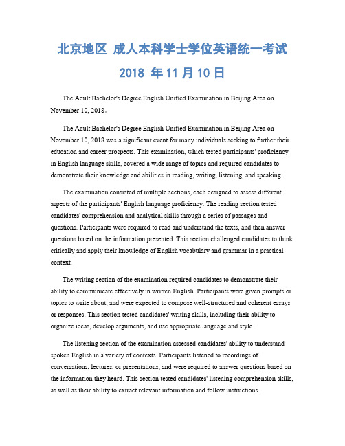 北京地区 成人本科学士学位英语统一考试 2018 年11月10日