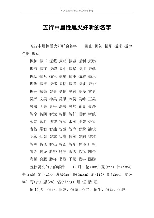 五行中属性属火好听的名字