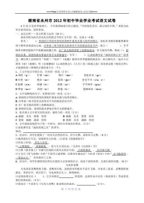 2012年永州市初中毕业学业考试语文卷