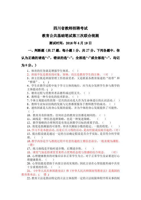 四川省教师招聘考试教育公共基础笔试统测试卷(3)