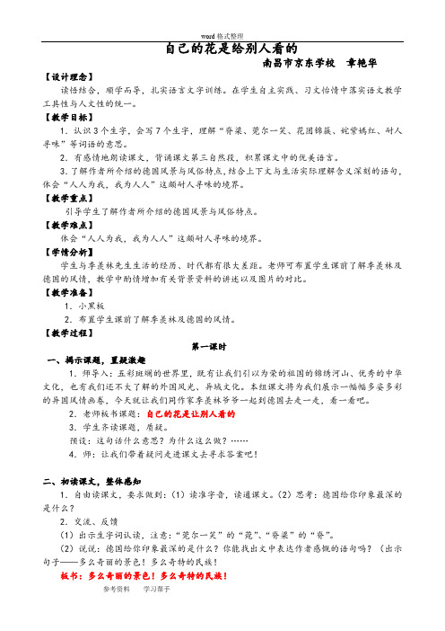 语文人教五年级下册人教课标版小学五年级下册第25课《自己的花是给别人看的》教学设计