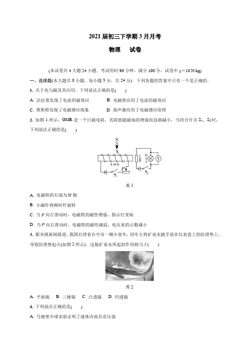 2020-2021学年九年级3月月考物理试题