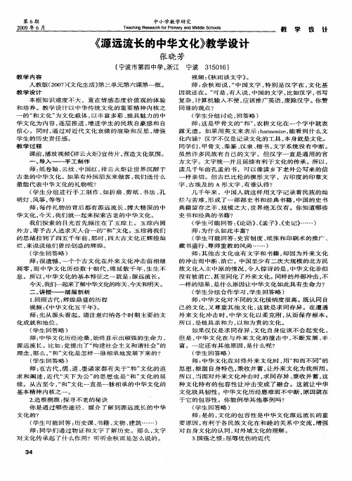 《源远流长的中华文化》教学设计