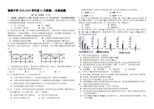 最新-广东南海中学2018学年度12月统测----生物试题 精品