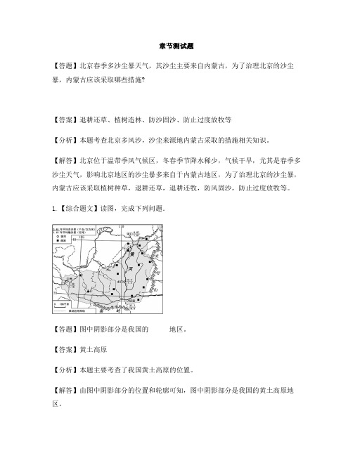 初中地理人教版八年级下第六章 北方地区单元测试-章节测试习题(2)