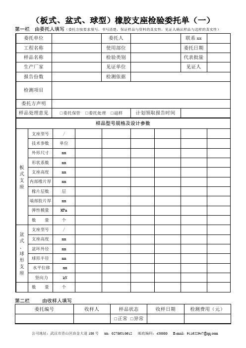 检测表格模板：8委托单(橡胶支座和阻尼器)