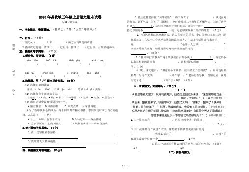 2020年苏教版五年级上册语文期末试卷