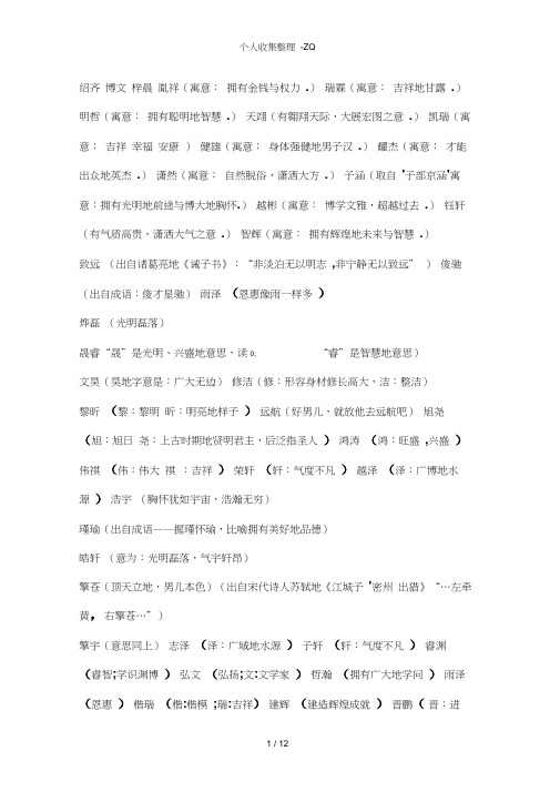 起名字大全及名字寓意