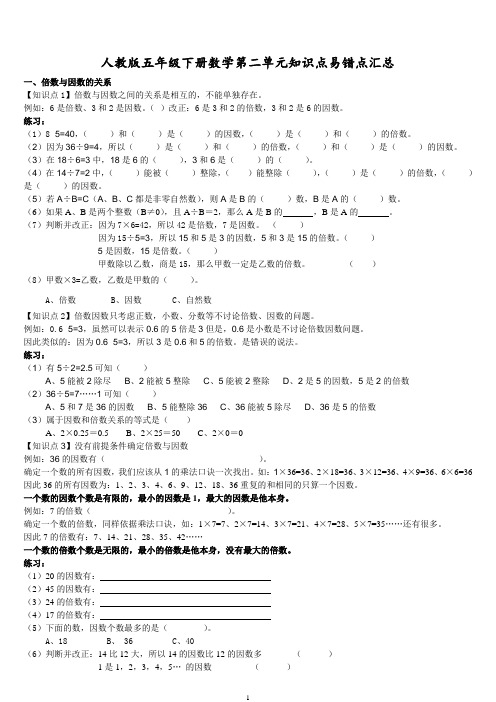 人教版小学五年级下册数学第二单元因数与倍数知识点对点练习