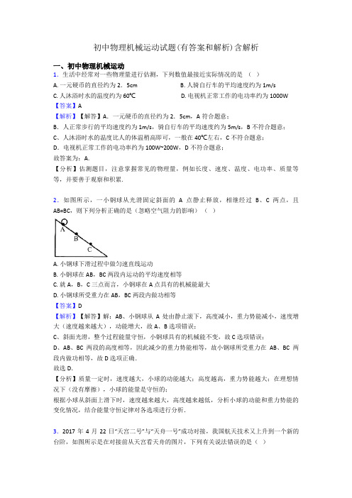 初中物理机械运动试题(有答案和解析)含解析