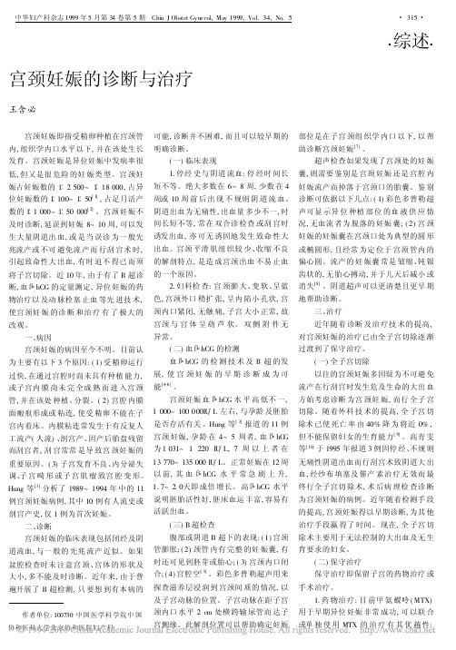 宫颈妊娠的诊断与治疗(1)