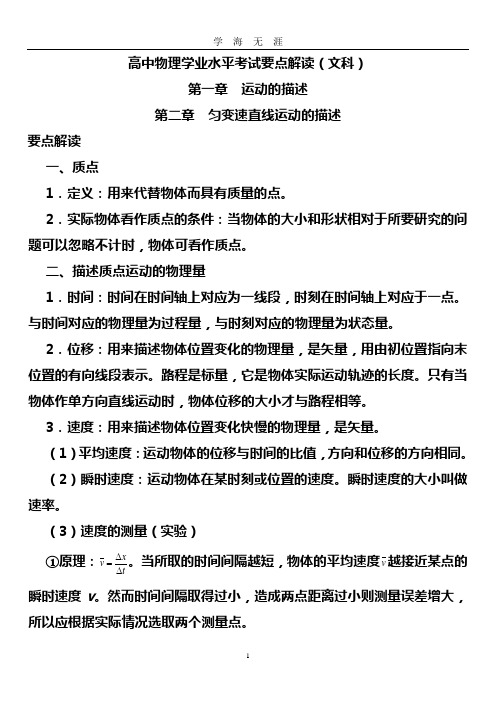 (2020年7月整理)高中文科物理会考知识点总结.doc