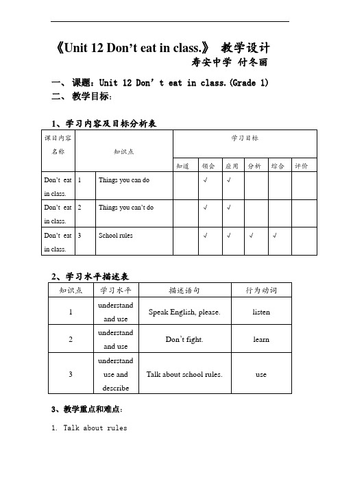 人教版初中英语七年级下册Unit 12 Don’t eat in class教学设计说课稿