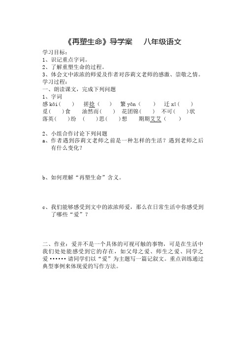 再塑生命教案