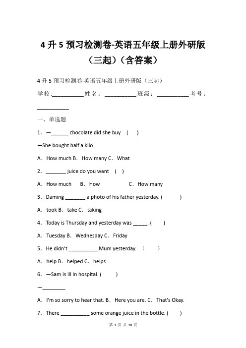 4升5预习检测卷-英语五年级上册外研版(三起)(含答案)