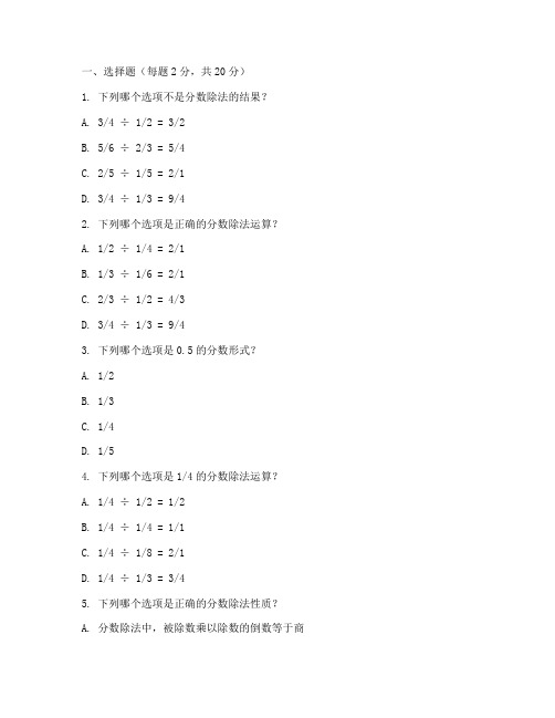 六年级数学测试卷分数除法