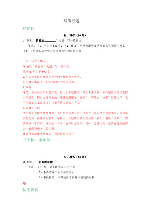 2020届九年级上学期期末(一模)语文试卷精选汇编：作文专题