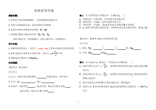 电势差导学案