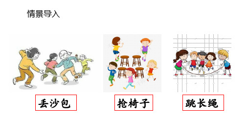 四年级上册语文习作：记一次游戏课件 (共17张PPT)