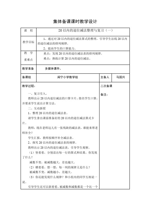 20以内的退位减法整理与复习教案