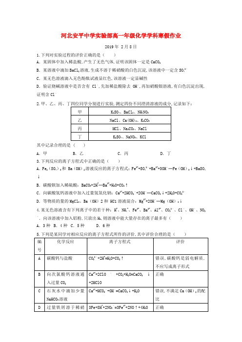 河北省安平县安平中学高一化学寒假作业7实验班84(含答案)