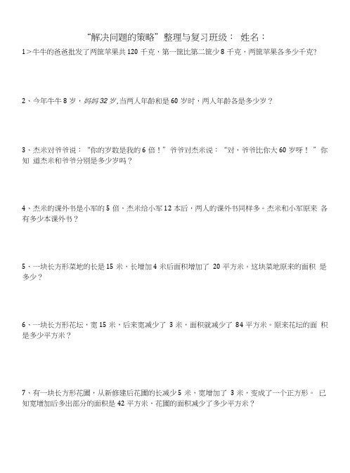 “解决问题的策略”整理与复习.doc