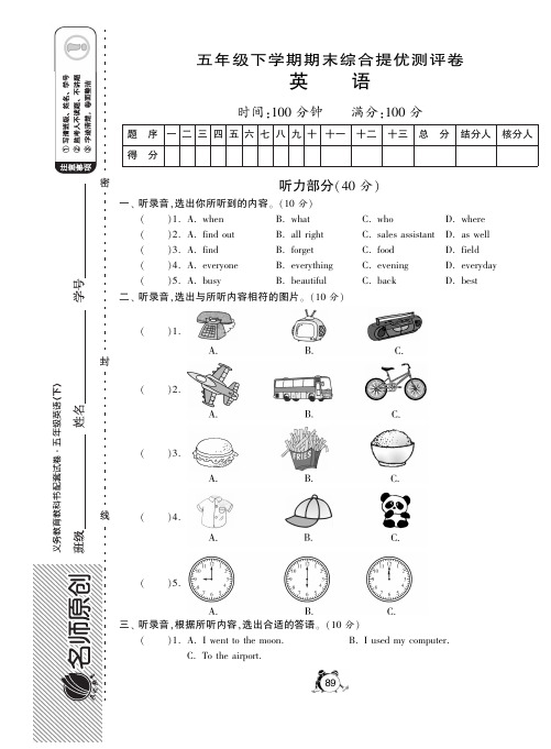 外研社版英语五年级下·期末综合提优测评卷(有答案)