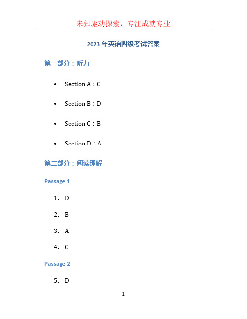 2023年英语四级考试答案