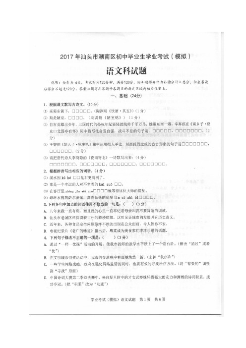 汕头市潮南区2017年5月中考语文模拟试题及答案