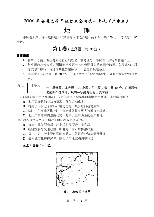 2006年高考试题广东卷文科综合试题以及参考答案