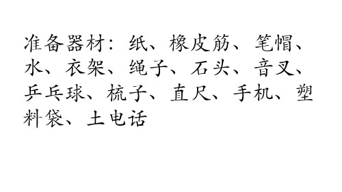 苏科版八年级上册第一章声现象第一节1.1声音是什么课件(共15张PPT)