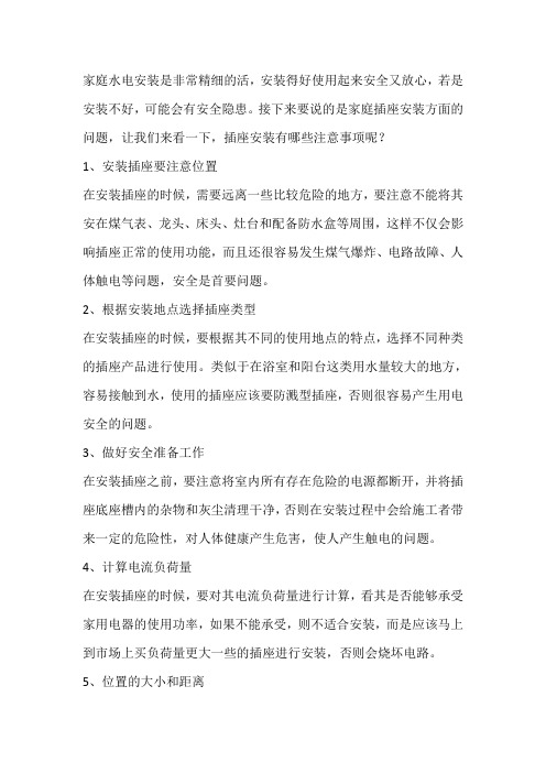 家庭安装插座需要注意什么?有哪些注意事项?