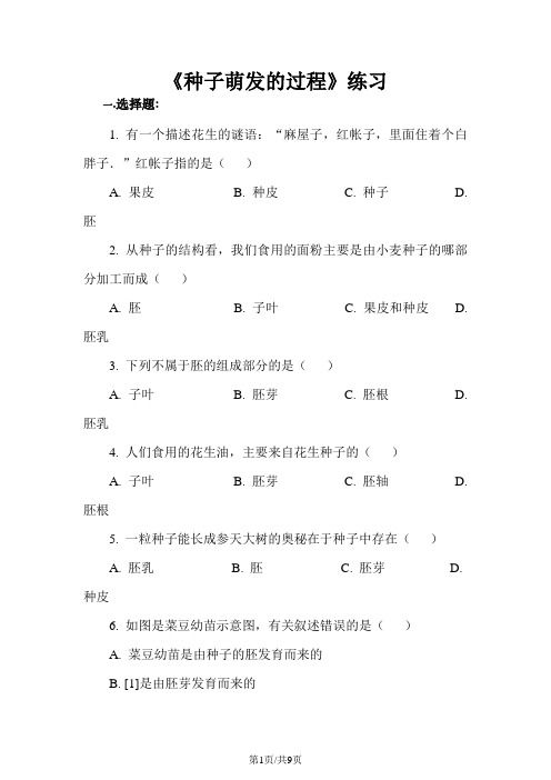 《种子萌发的过程》习题