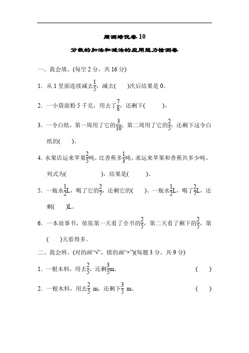 2020人教版五年级数学下册周测培优卷10含答案