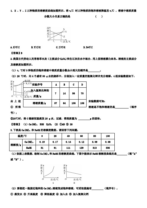 中考化学考点专训：溶解度及溶解度曲线