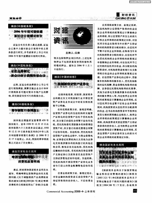 国家税务总局就货物运输业新办企业所得税退税问题发出通知