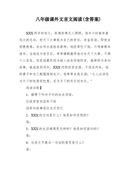 八年级课外文言文阅读(含答案)