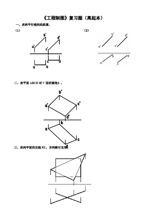 工程制图复习题(高起本)