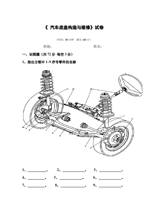 底盘技能考试题目