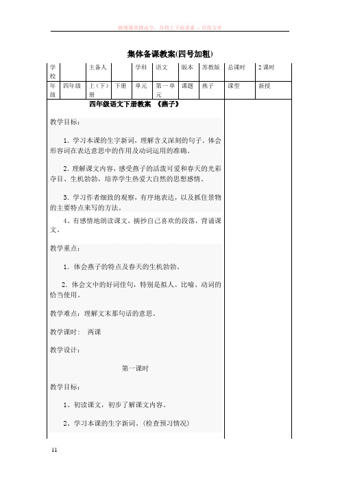 苏教版四年级语文下册燕子、古诗两首教案