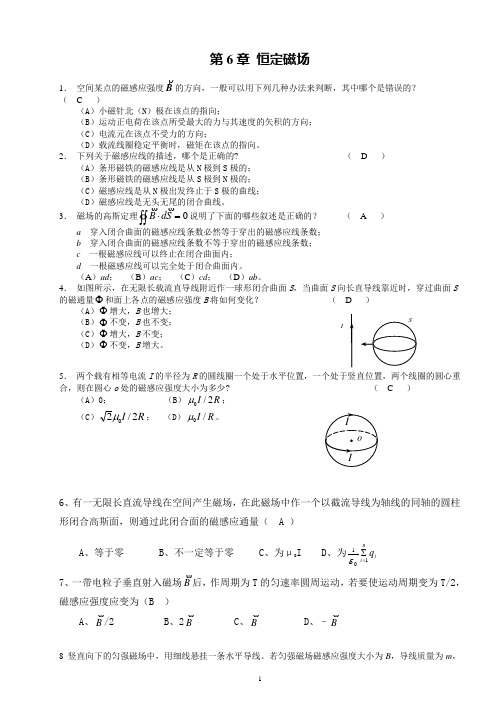 大学物理第六章 恒定磁场习题解劝答汇总