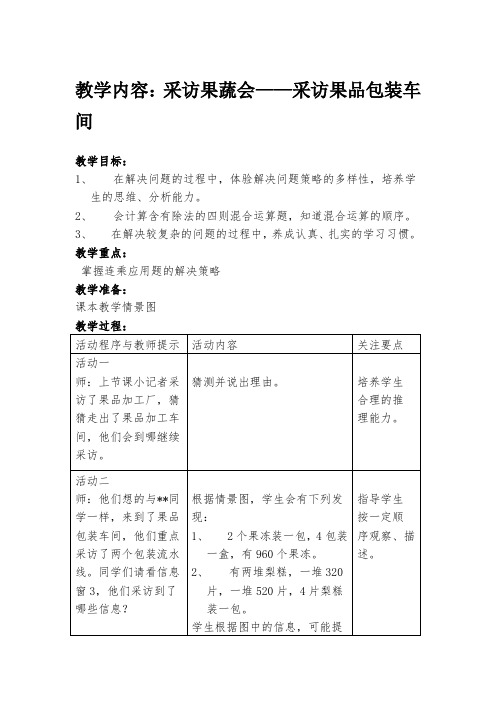 11.教学内容：采访果蔬会——采访果品包装车间